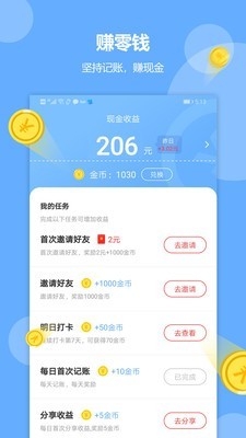 记账精灵官方正版图4