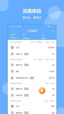 记账精灵官方正版图5