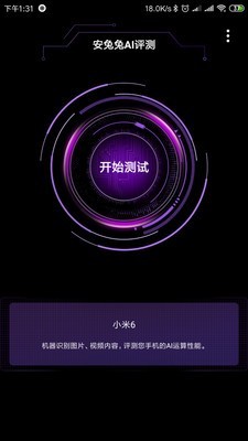 安兔兔AI评测原版图2
