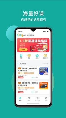叮叮课堂直装版