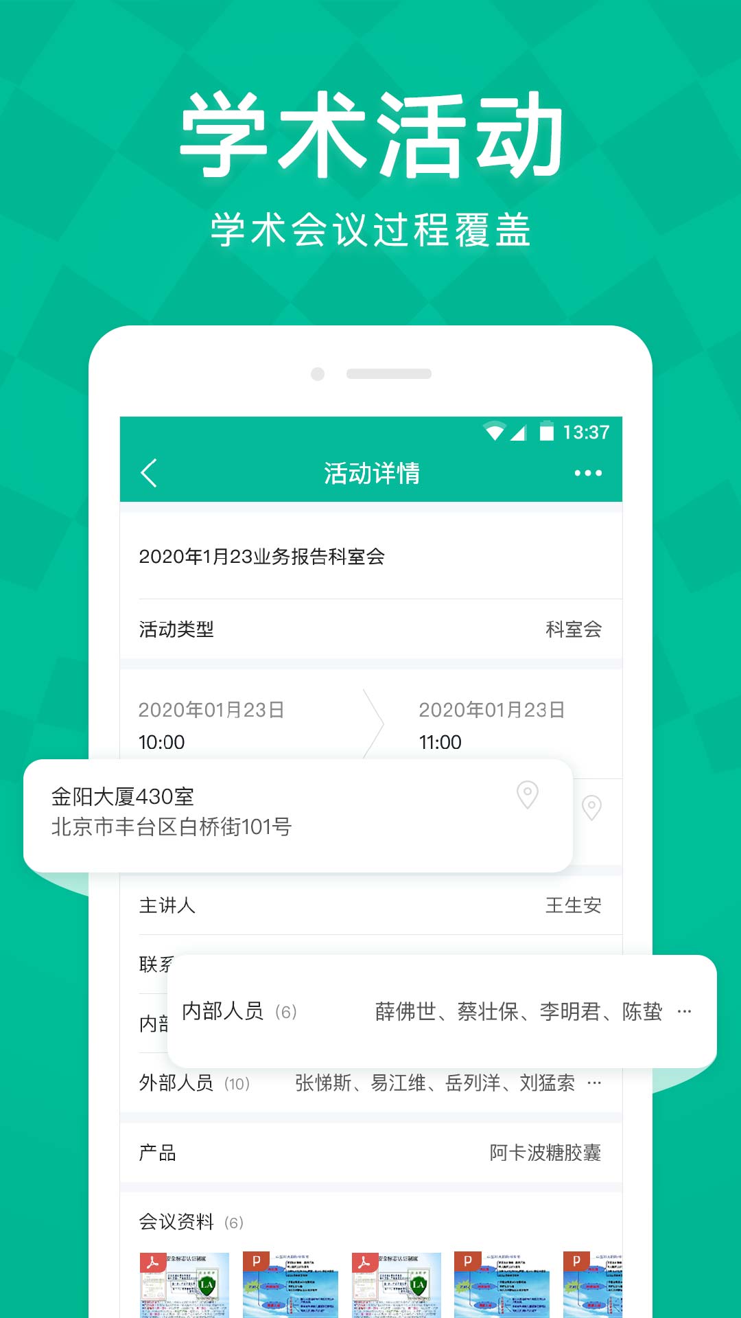 Linker拜访官方正版图3