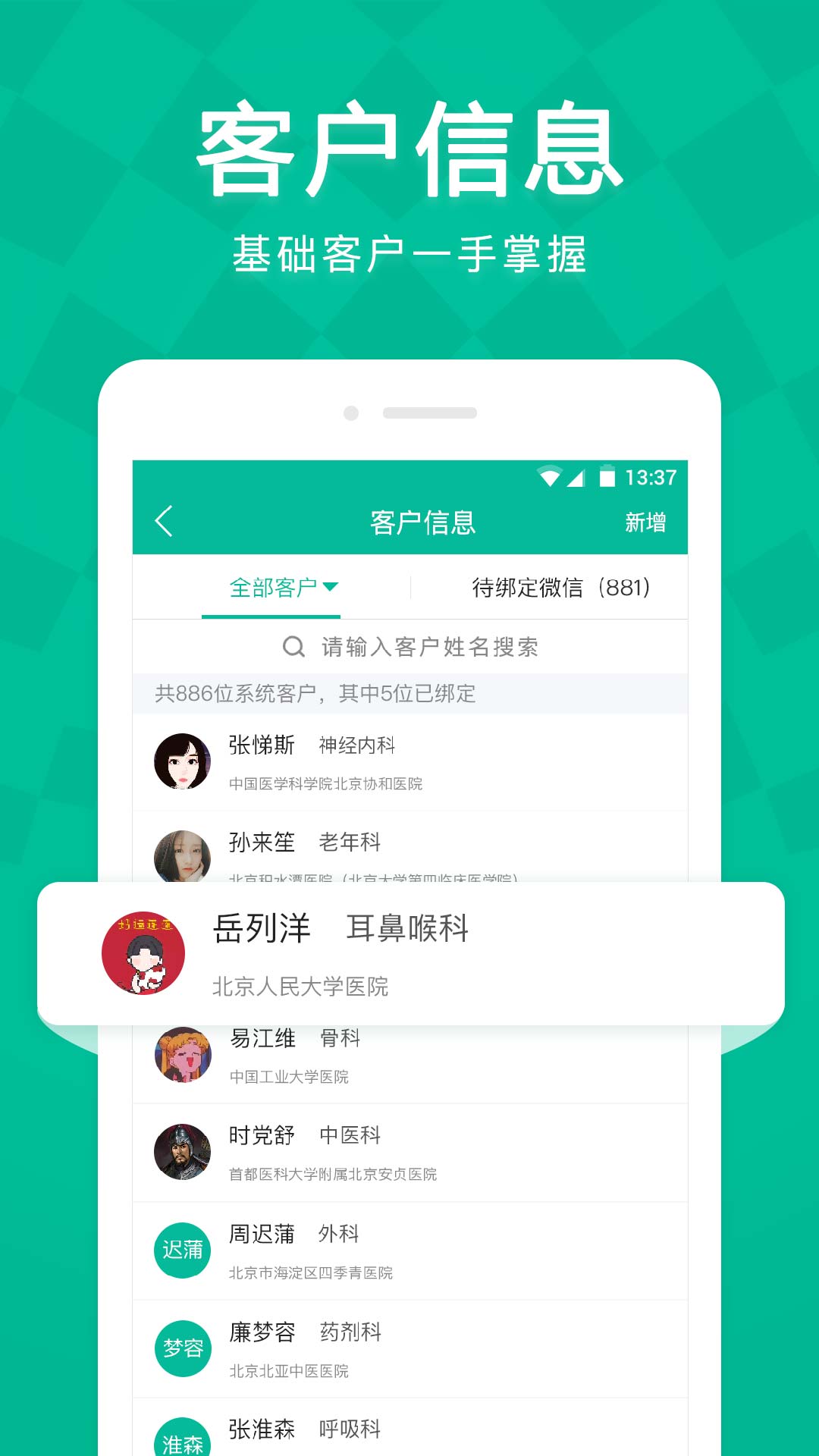 Linker拜访官方正版图4