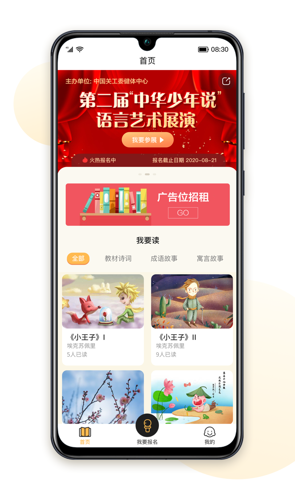 中华少年说(1)