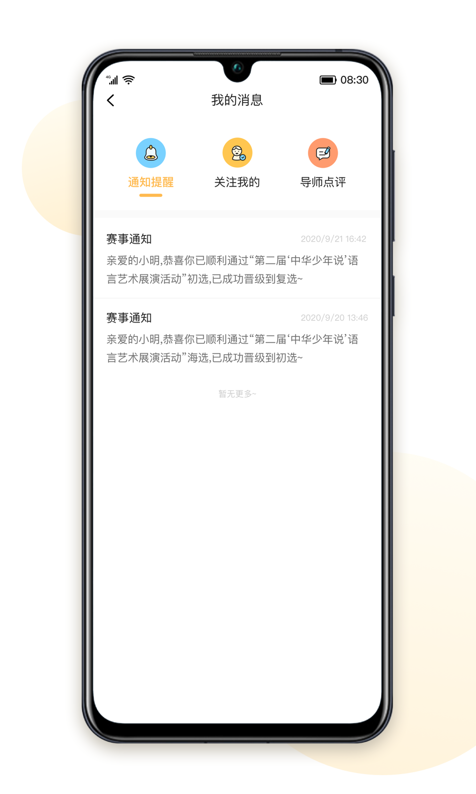 中华少年说(5)