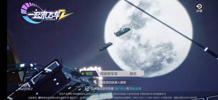 一起来飞车2本游戏无广告版