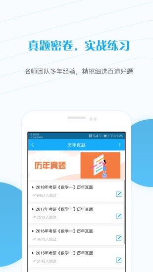 考研优题库最新版图2