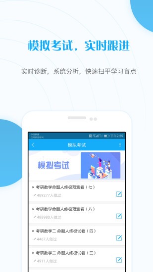 考研优题库最新版图3