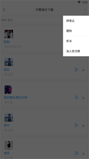 听音儿手机免费版图2