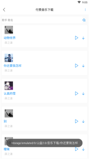 听音儿手机免费版图3