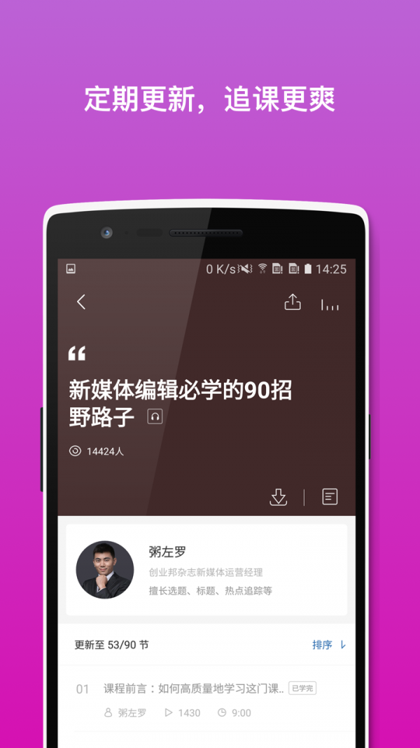 好多课安卓版