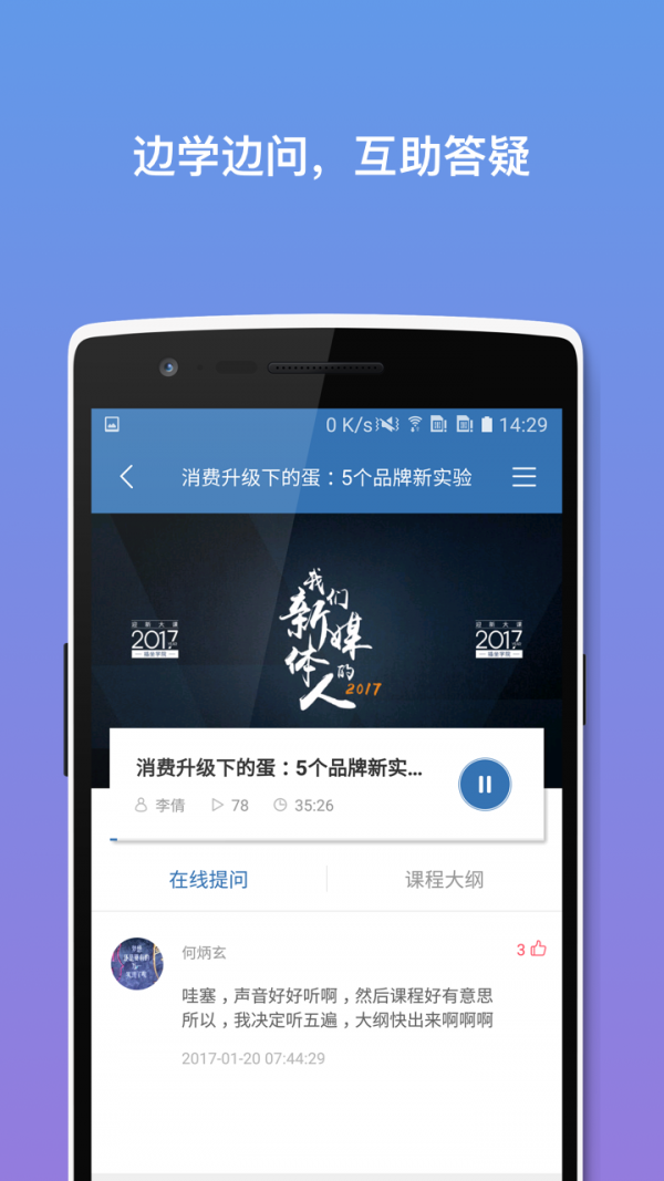 好多课安卓版