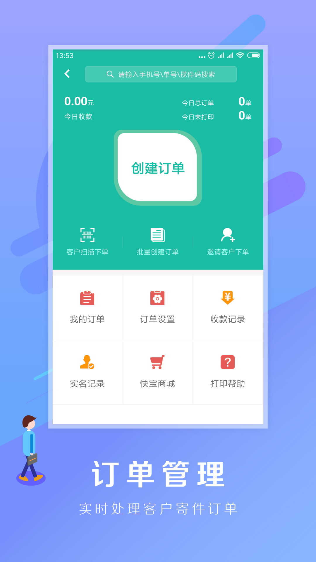 快宝驿站手机版