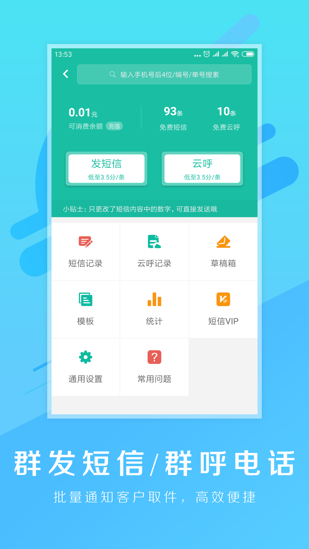 快宝驿站手机版