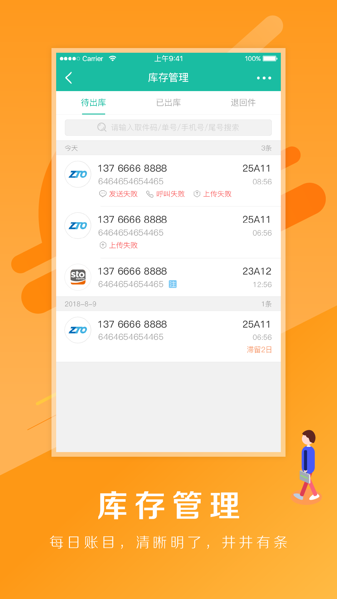 快宝驿站手机版
