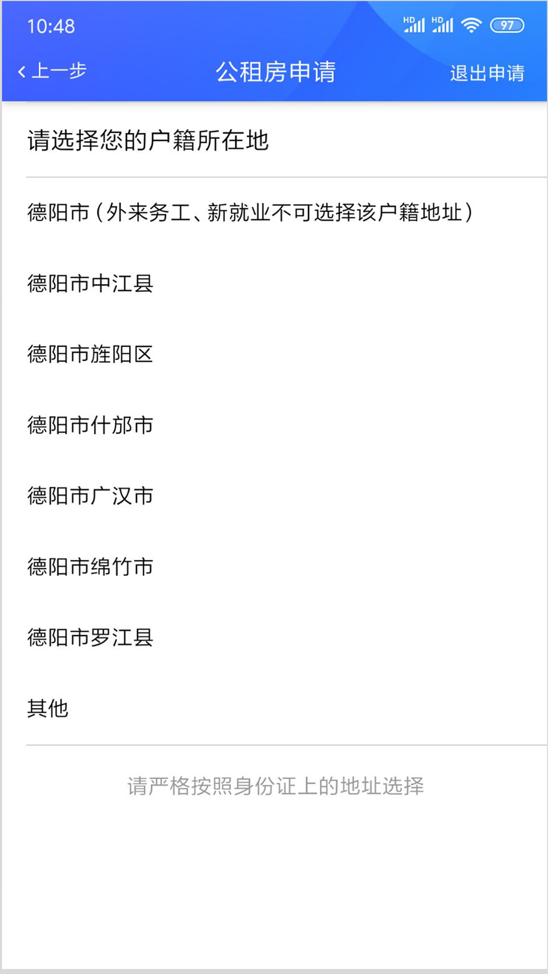 德阳智慧住保