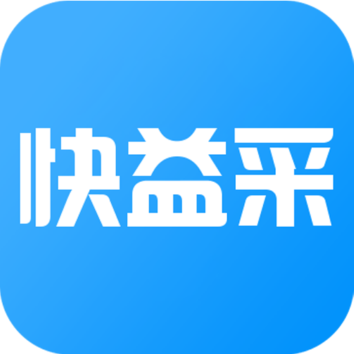 快益采手机版