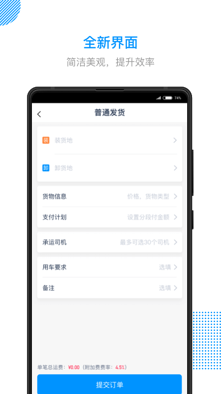 陆鲸陆运通手机最新版
