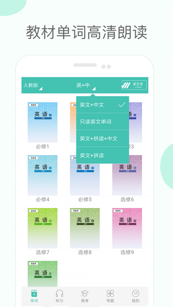 高中单词课堂安卓免费版