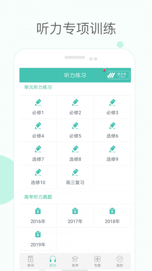 高中单词课堂安卓免费版