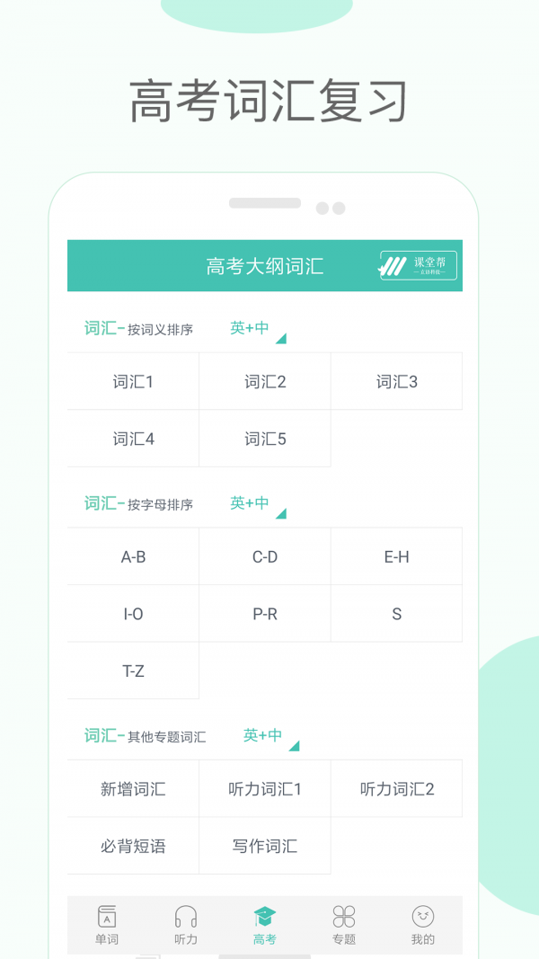 高中单词课堂安卓免费版