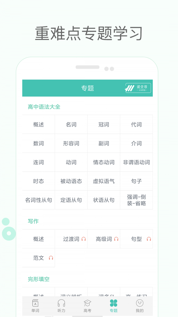 高中单词课堂安卓免费版
