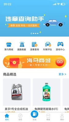 海马行安卓官方版图3