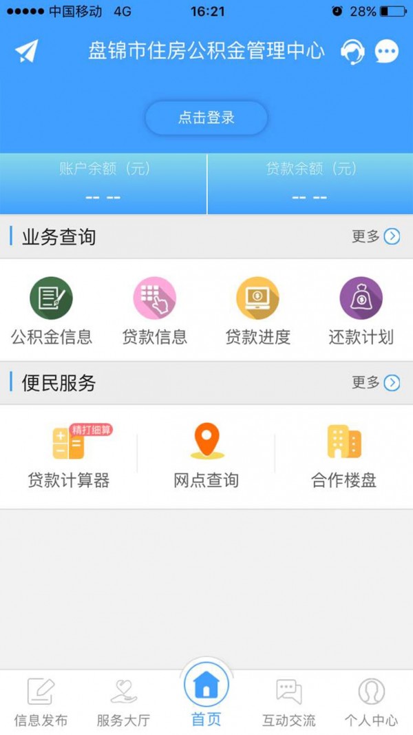 盘锦公积金安卓官方版图1
