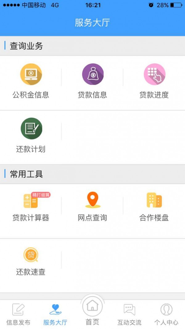 盘锦公积金安卓官方版图2