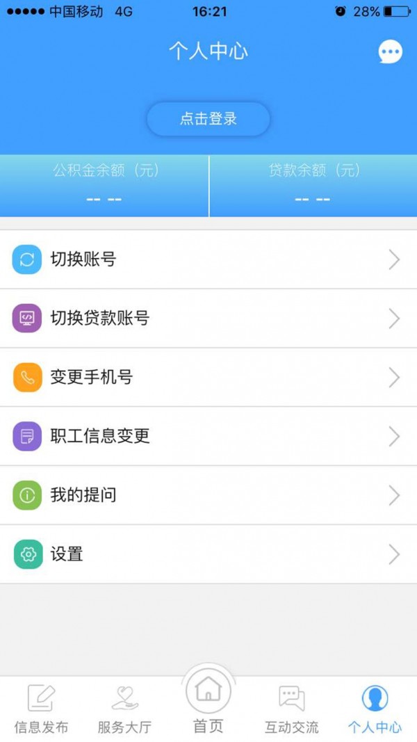 盘锦公积金安卓官方版图3