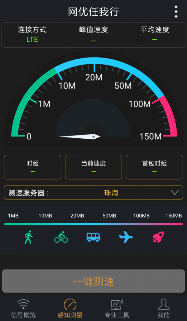 网优任我行官方正版图2
