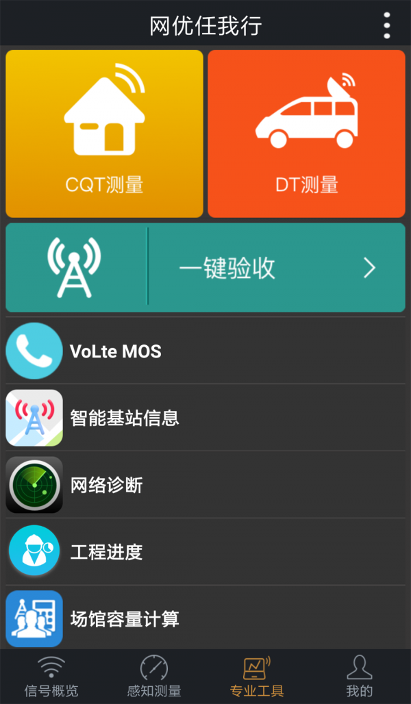 网优任我行官方正版图3