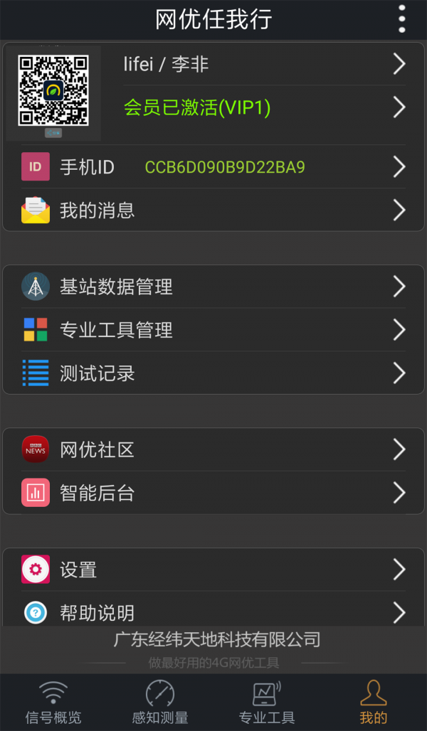 网优任我行官方正版图4