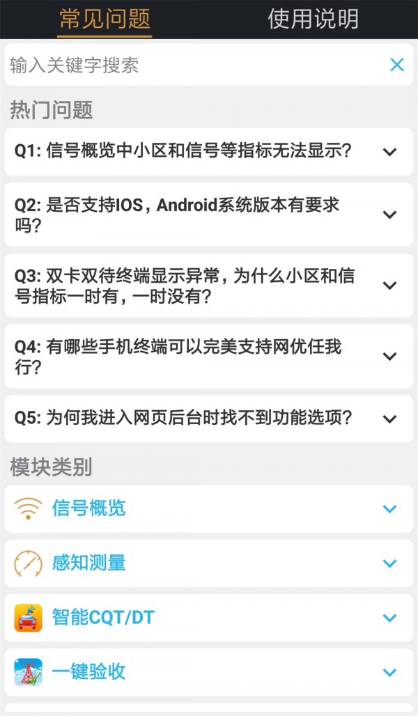 网优任我行官方正版图5