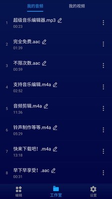超级音乐编辑器图4
