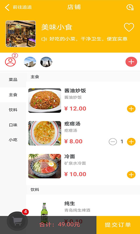 追追商城通用版