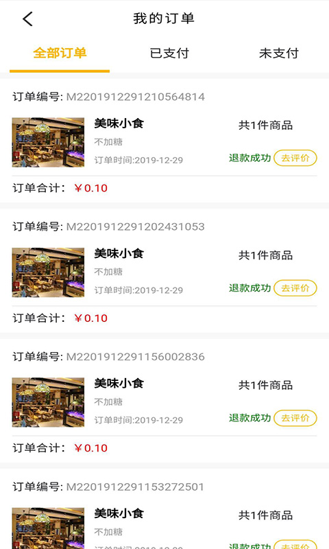 追追商城通用版