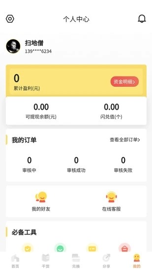 闪兑侠直装版图4