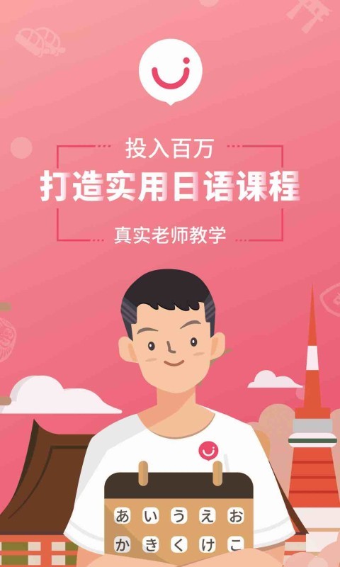 日语U学院官方版图1
