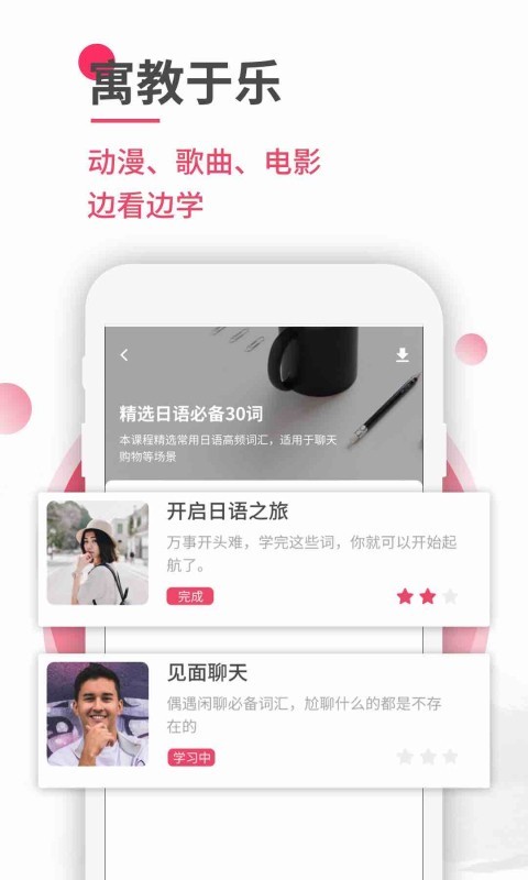 日语U学院官方版图4