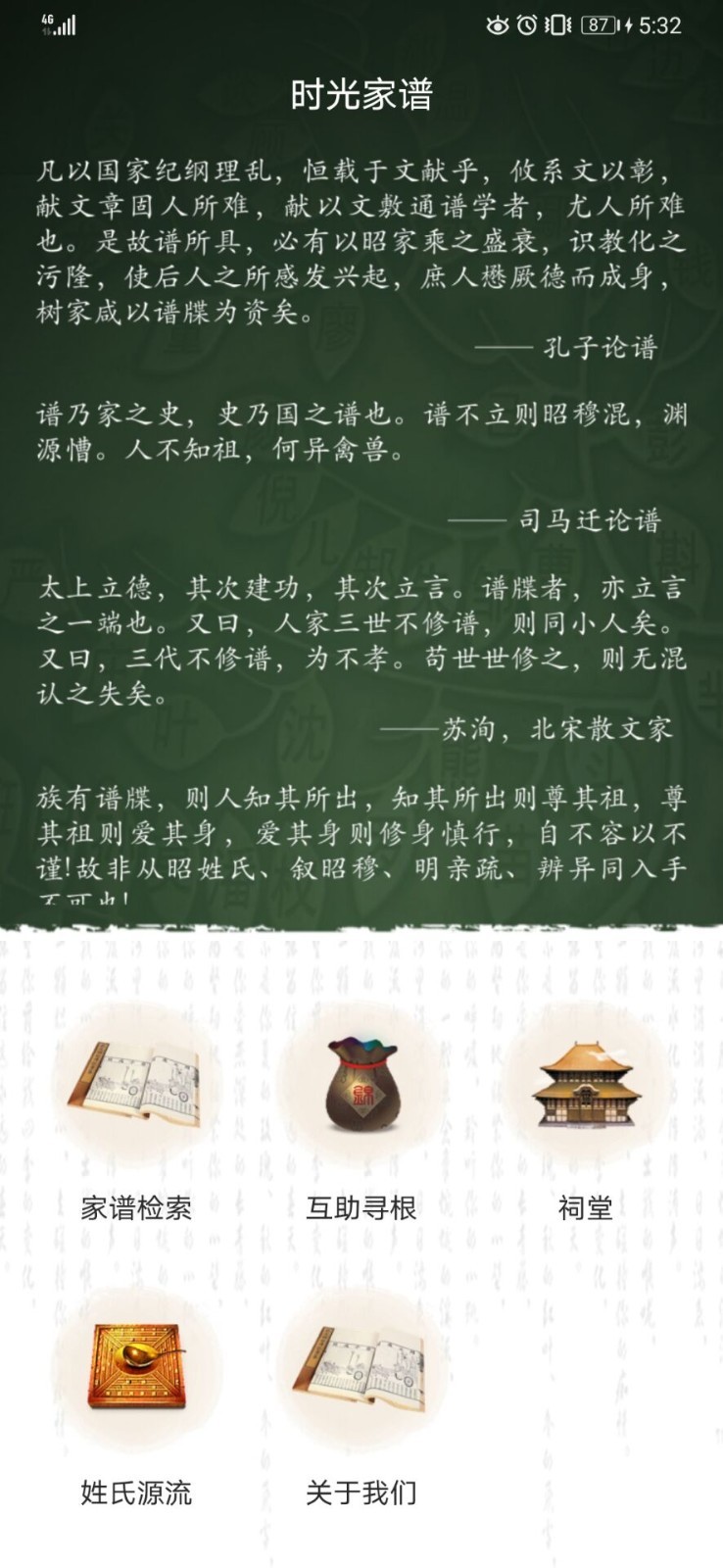 时光家谱(2)