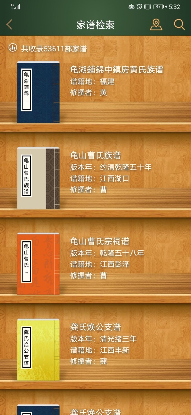 时光家谱(3)