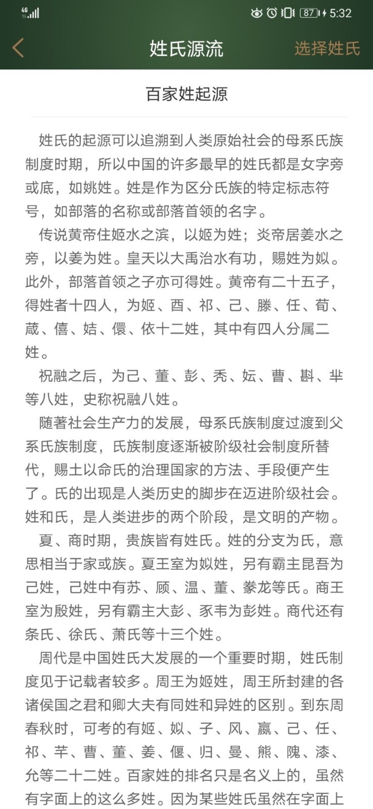 时光家谱(5)