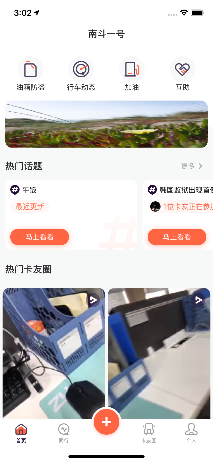 楚道行安卓官方版