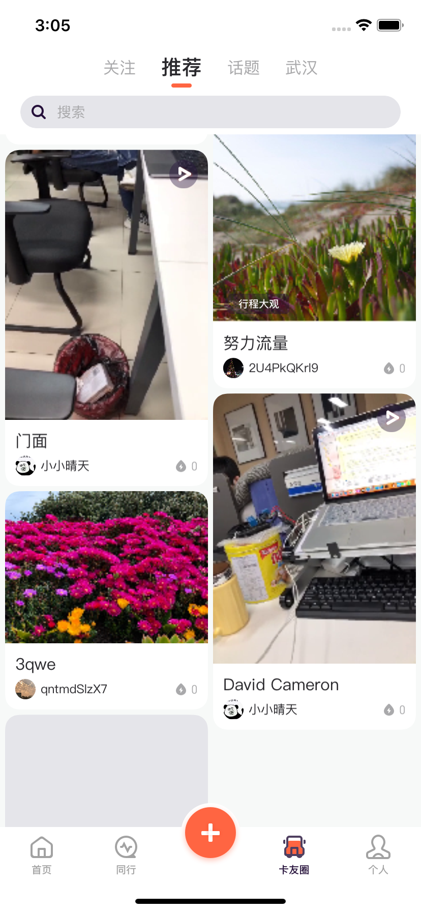 楚道行安卓官方版