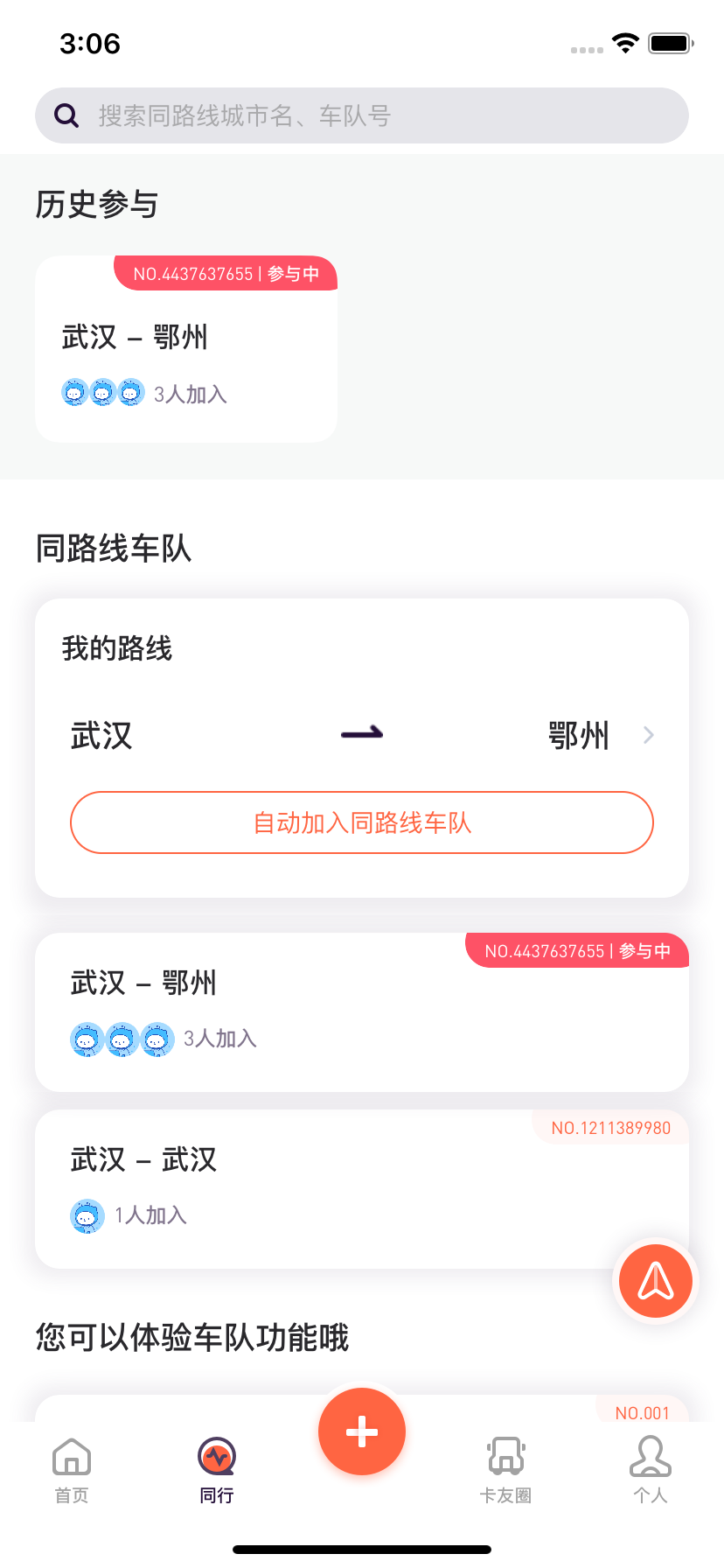 楚道行安卓官方版