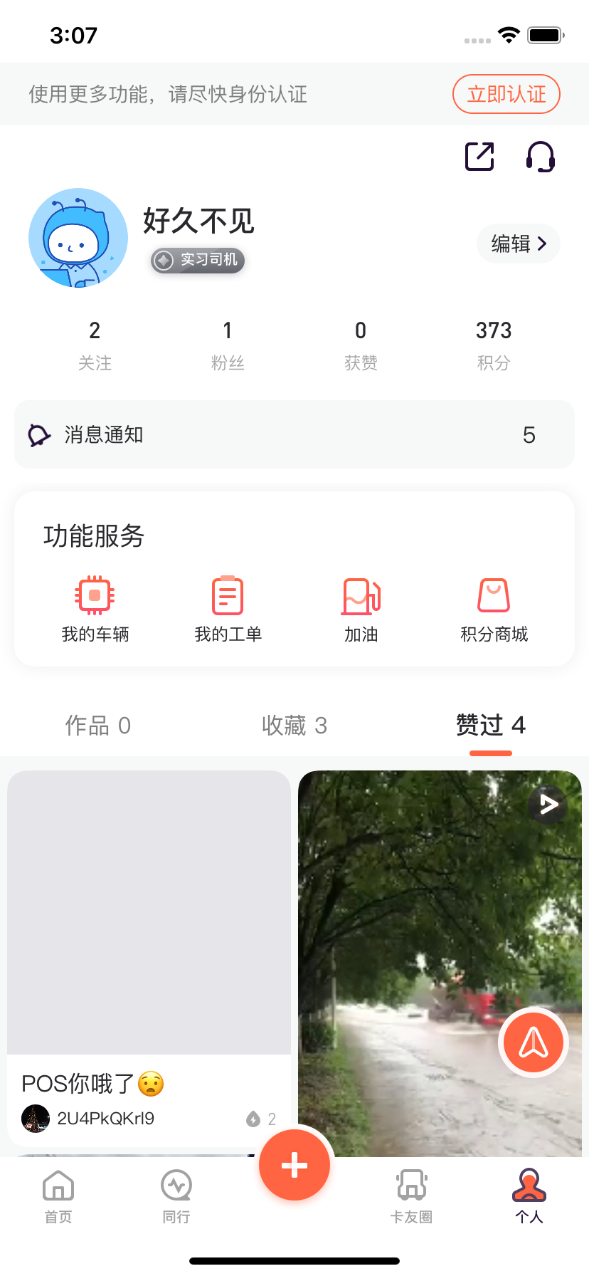 楚道行安卓官方版