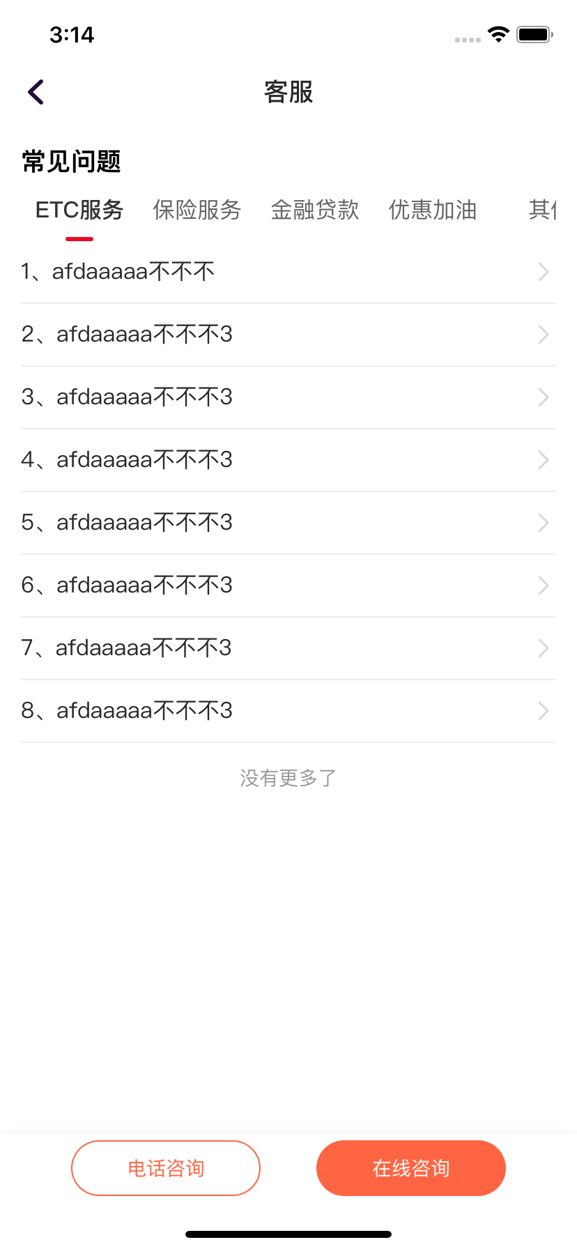 楚道行安卓官方版