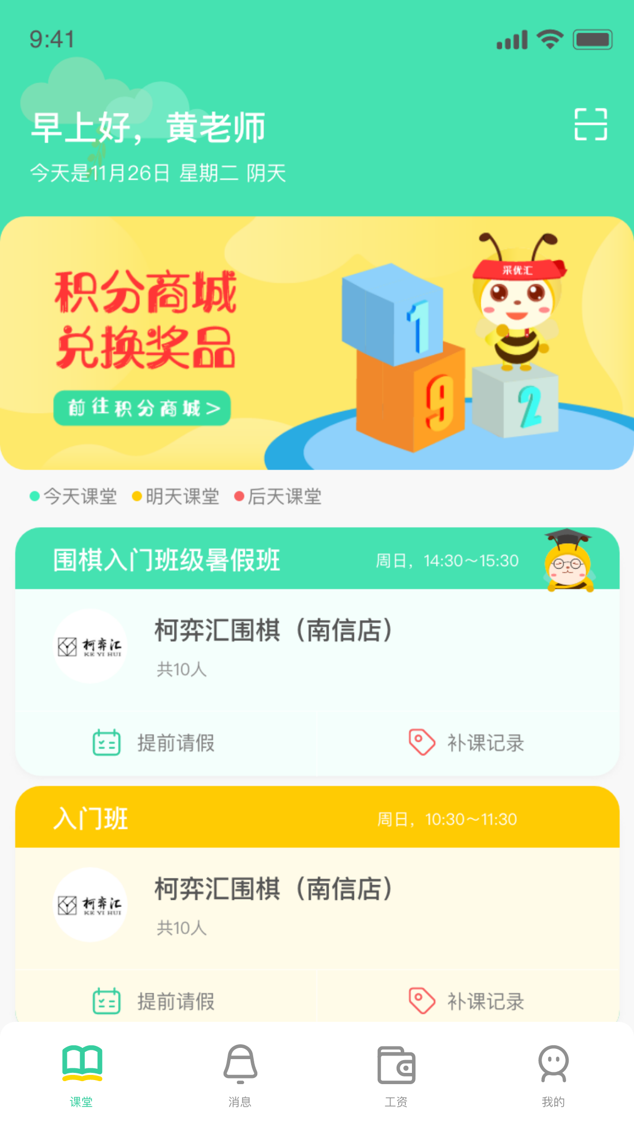 采优汇教师手机免费版图1
