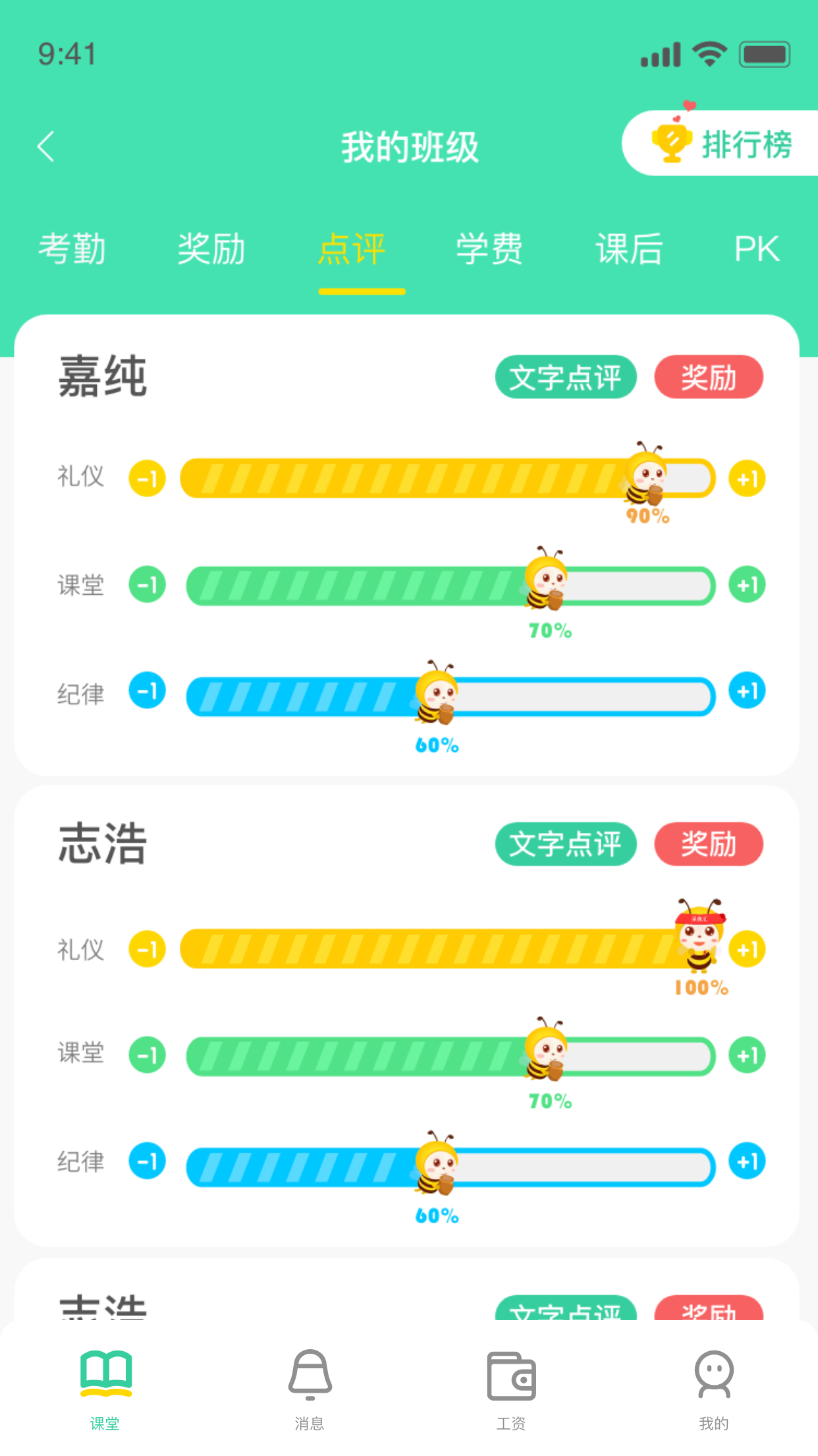 采优汇教师手机免费版图3