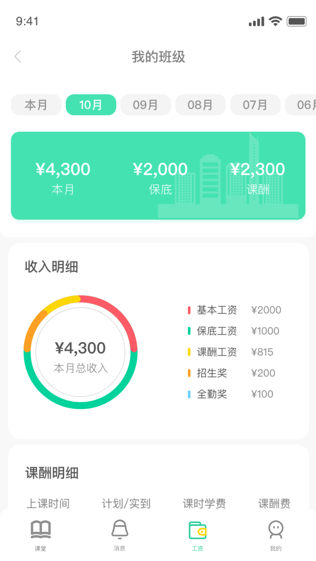 采优汇教师手机免费版图4